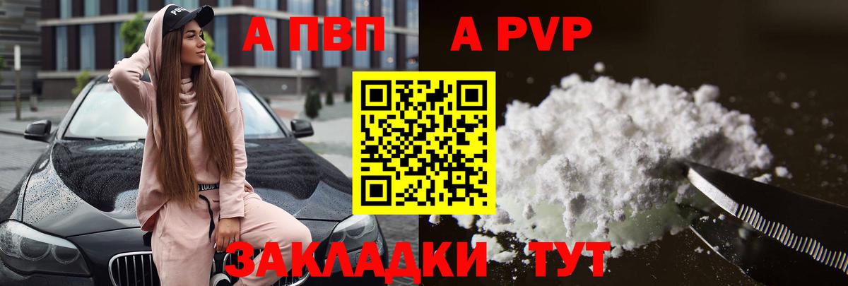 Россия  купить  сайты  A PVP VHQ  Вход с VPN  Alpha PVP Соль  A PVP VHQ 