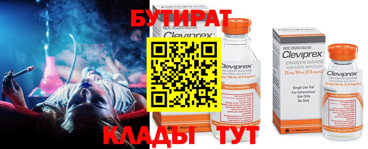 БУТИРАТ  Вход с VPN  Россия  БУТИРАТ буратино 