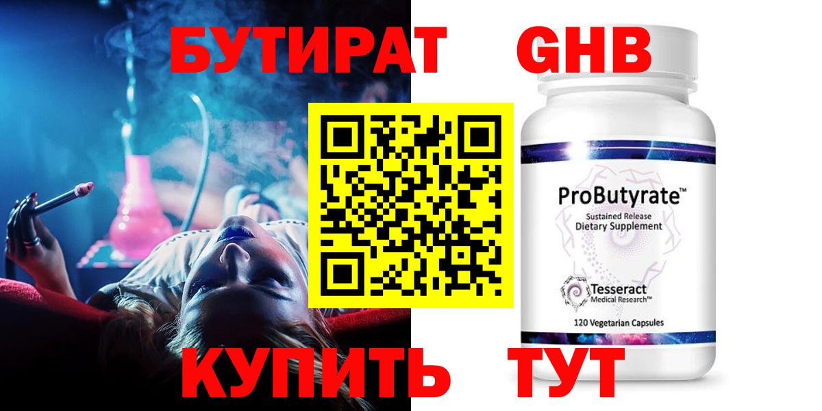 БУТИРАТ буратино Россия