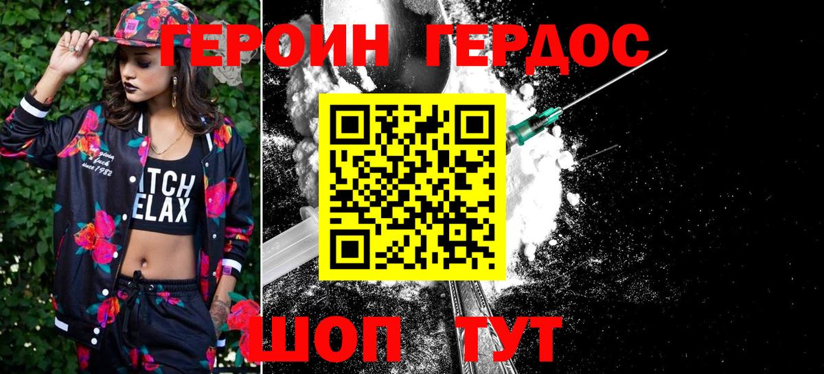 Героин  Вход с VPN  Россия  ГЕРОИН Heroin 