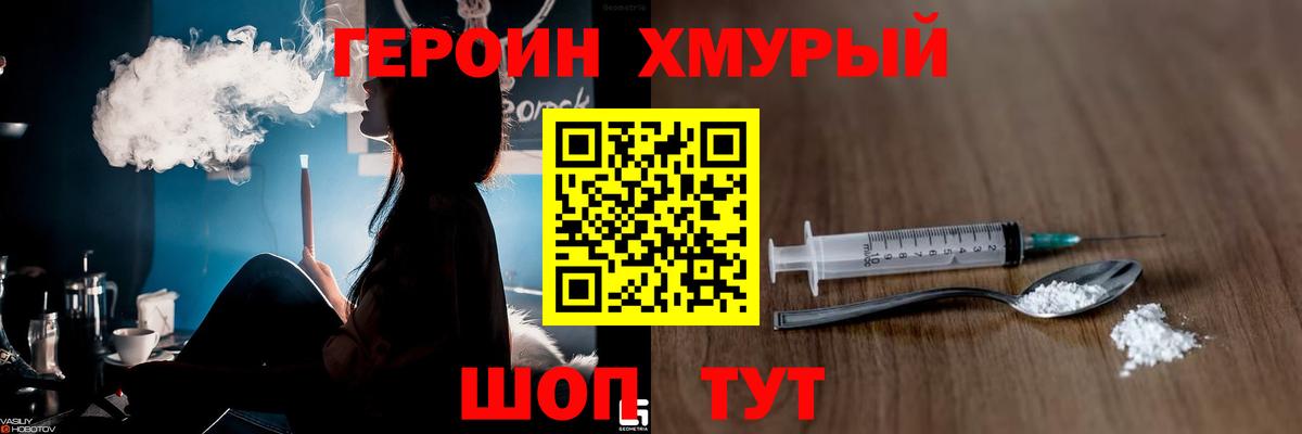 ГЕРОИН герыч Россия