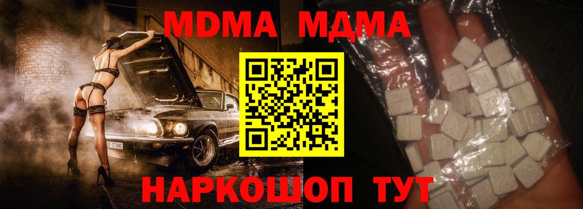 MDMA кристаллы  Вход с VPN  MDMA  Россия 