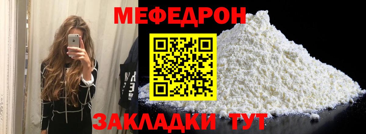 Мефедрон  Меф кристаллы  Меф  Вход с VPN  Россия 