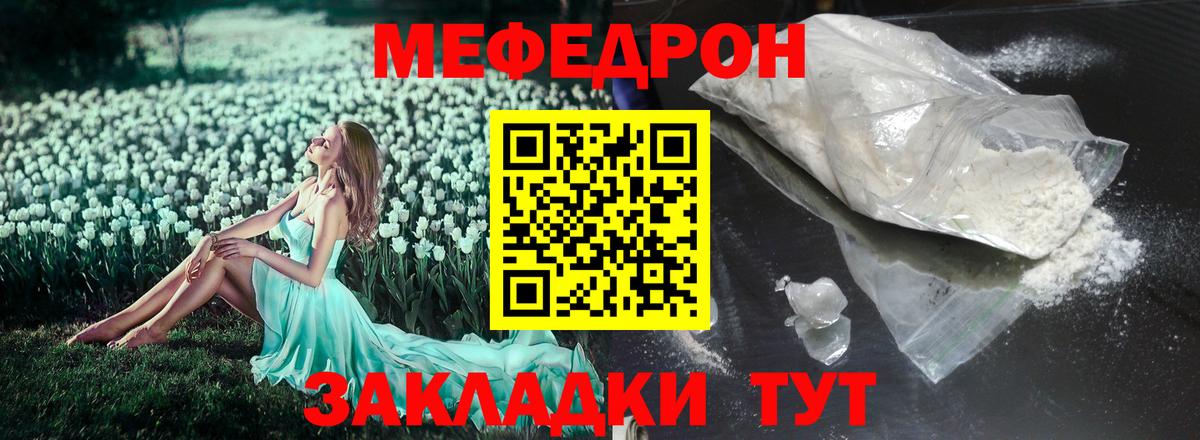 Меф мяу мяу кристаллы Россия