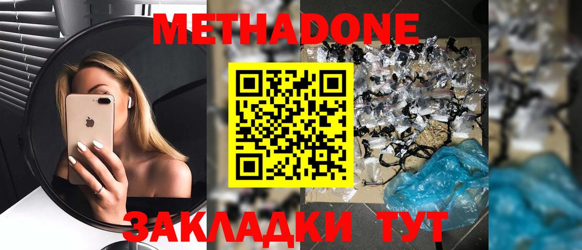 Россия  Метадон methadone  МЕТАДОН кристалл  Вход с VPN 