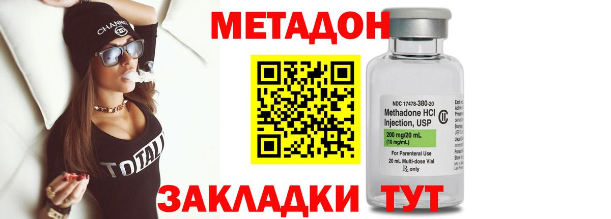 МЕТАДОН VHQ Россия